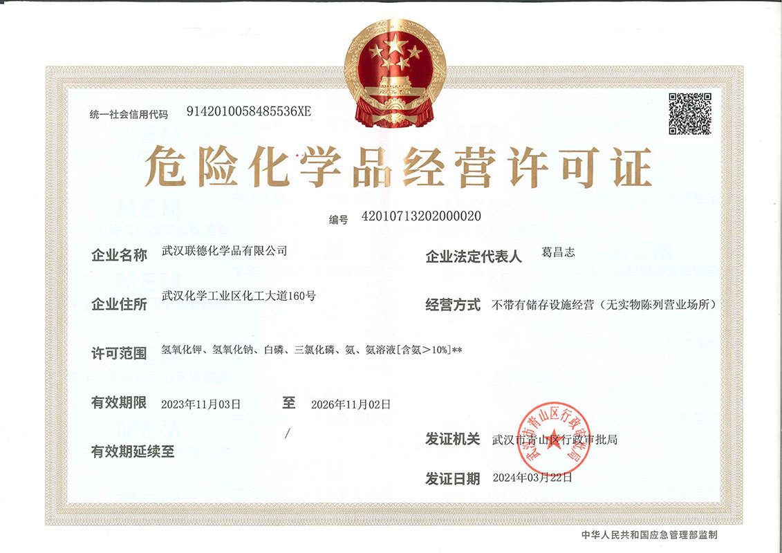 危化品經營許可證