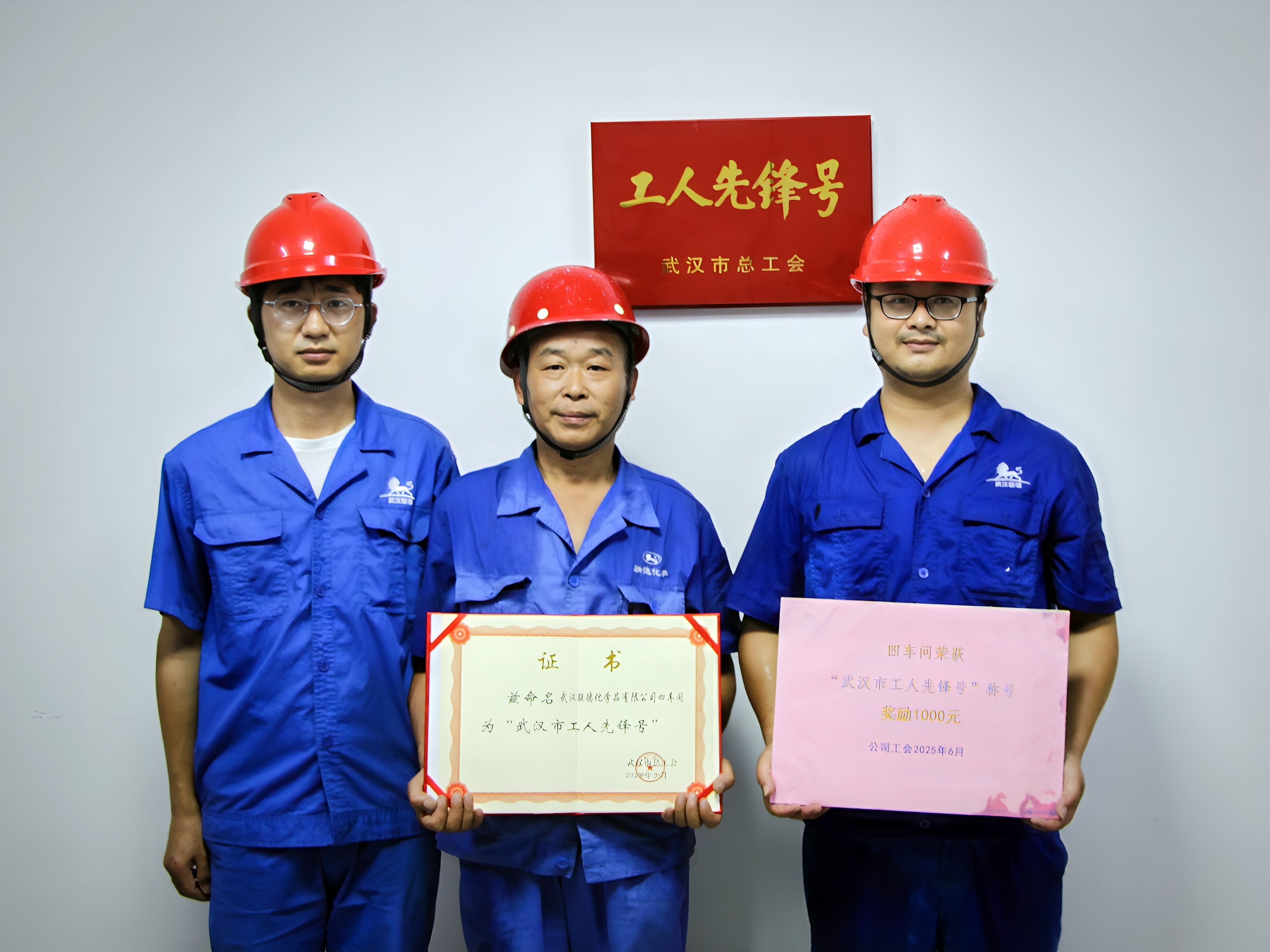 四車間獲得武漢市“工人先鋒號”榮譽