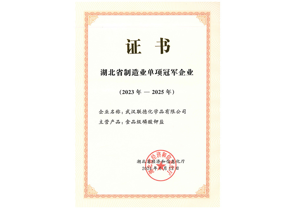 湖北省制造業單項冠軍企業