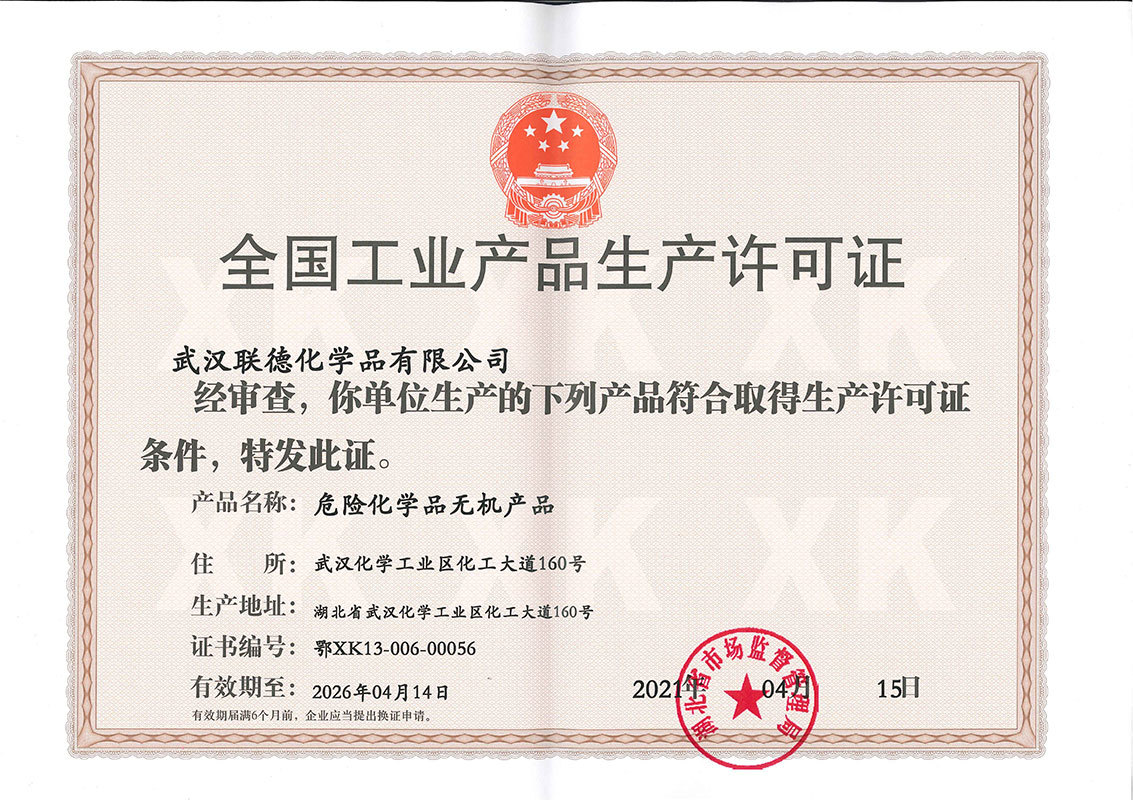 工業產品生產許可證