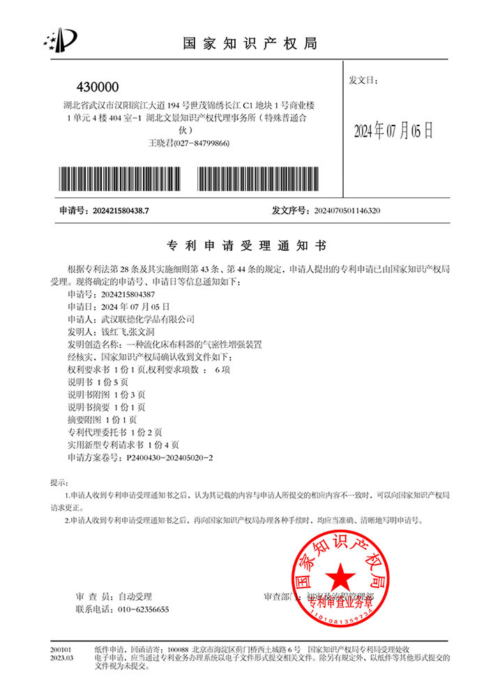 專利申請受理通知書
