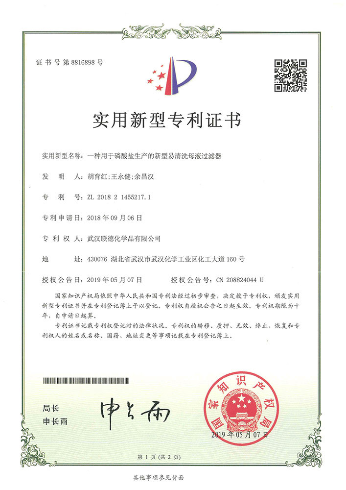 一種用于磷酸鹽生產(chǎn)的新型易清洗母液過濾器