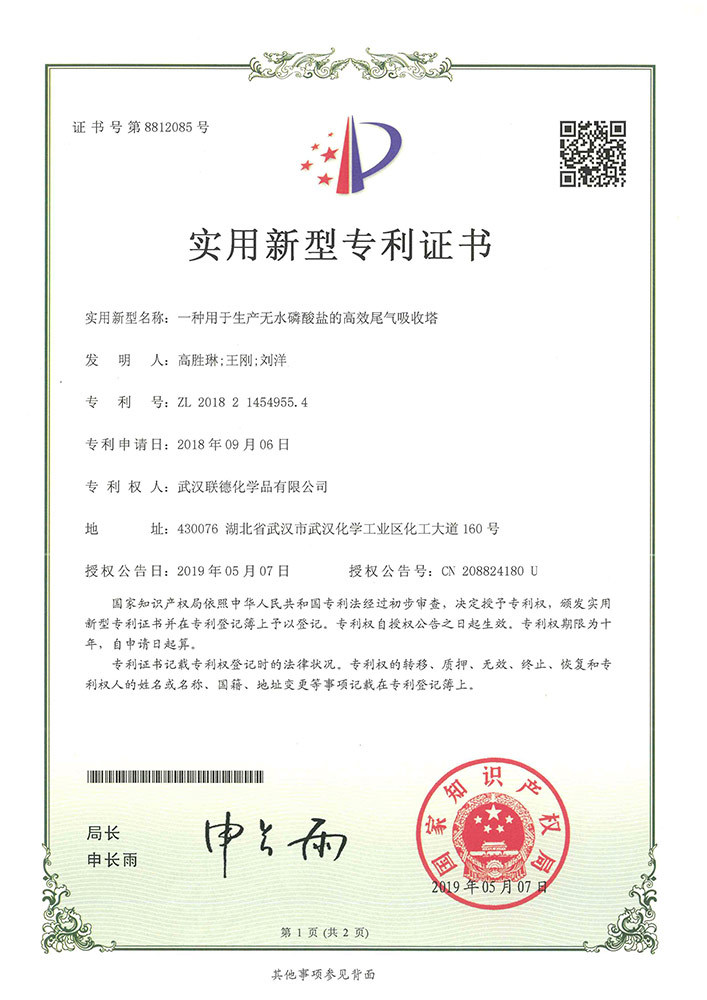 一種用于生產無水磷酸鹽的高效尾氣吸收塔