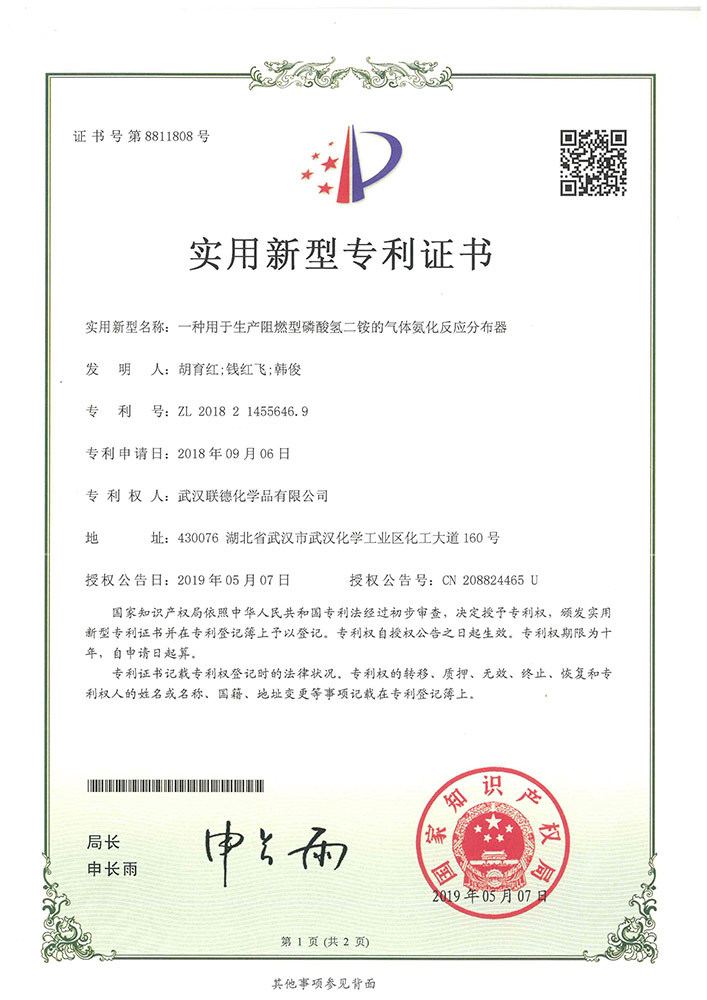 一種用于生產阻燃型磷酸氫二銨的氣體氨化反應分布器