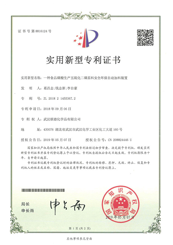 一種食品磷酸生產五硫化二磷原料安全環保自動加料裝置