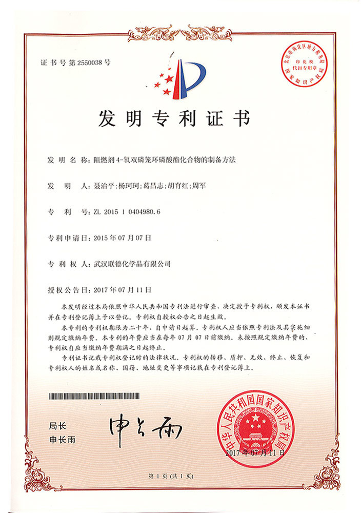 阻燃劑4-氧雙磷籠環磷酸酯化合物的制備方法