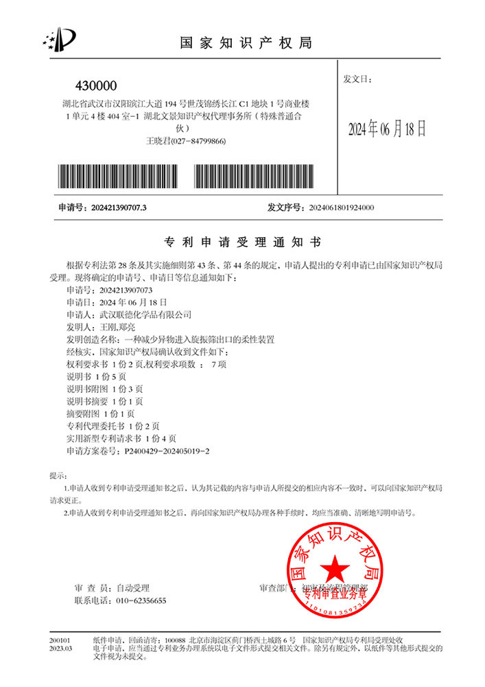 專利申請受理通知書