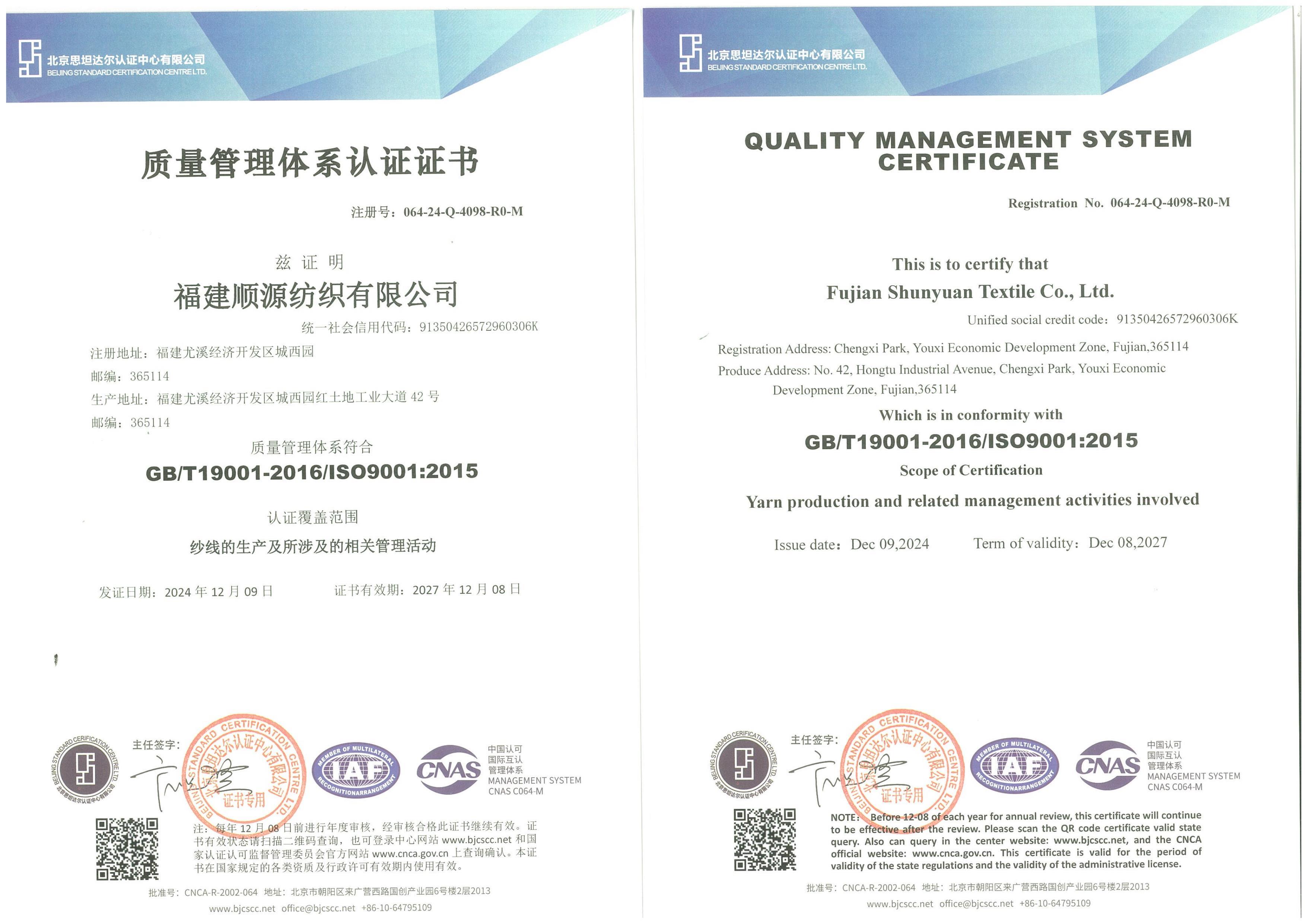 Quality management system certification in December 2024.