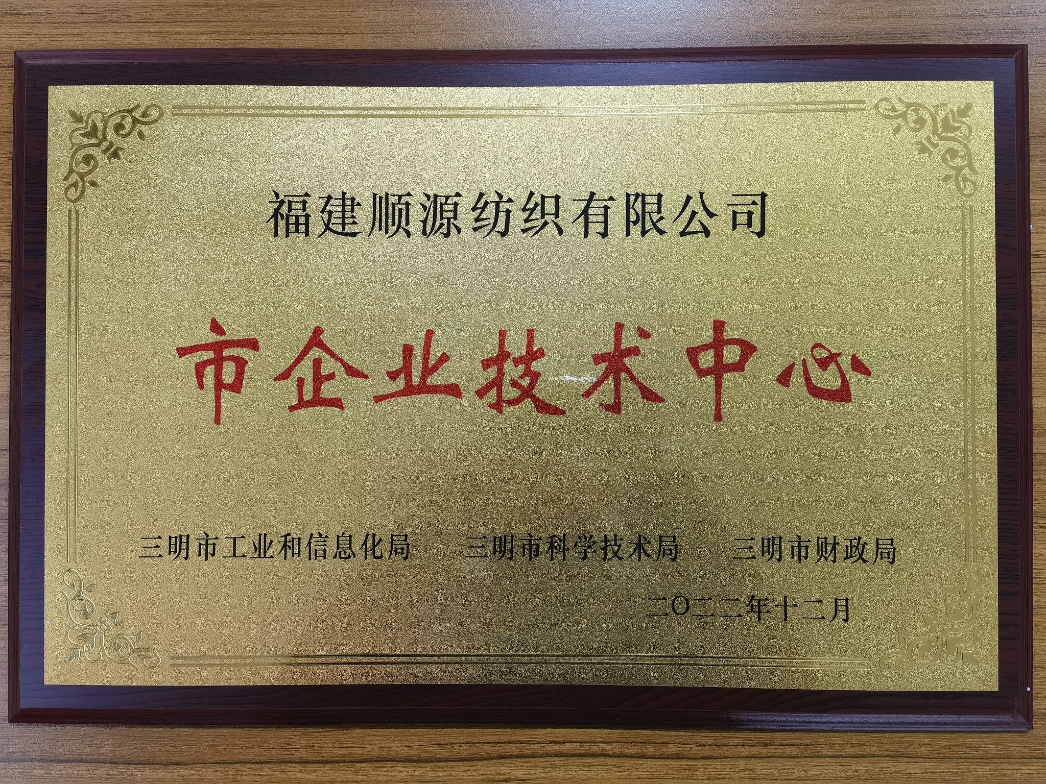 Awarded the municipal enterprise technology center in December 2022.