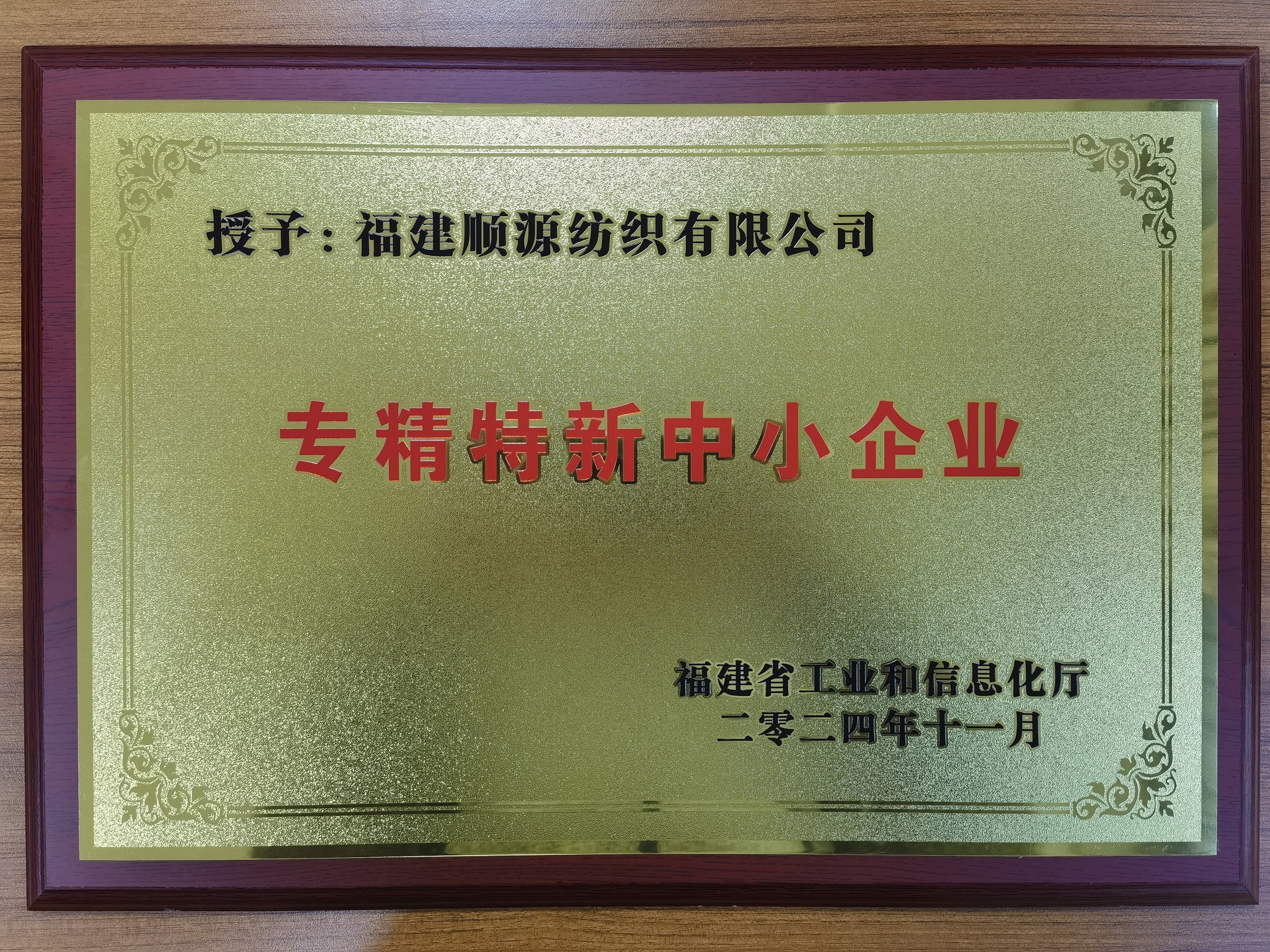 2024年11月通過專精特新中小企業(yè)認(rèn)定