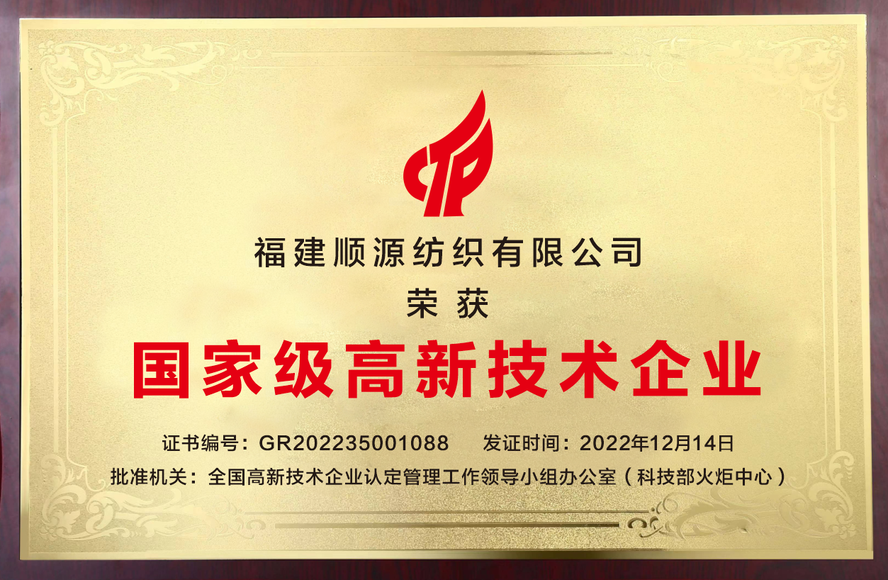 Awarded the title of National High-tech Enterprise in December 2022.