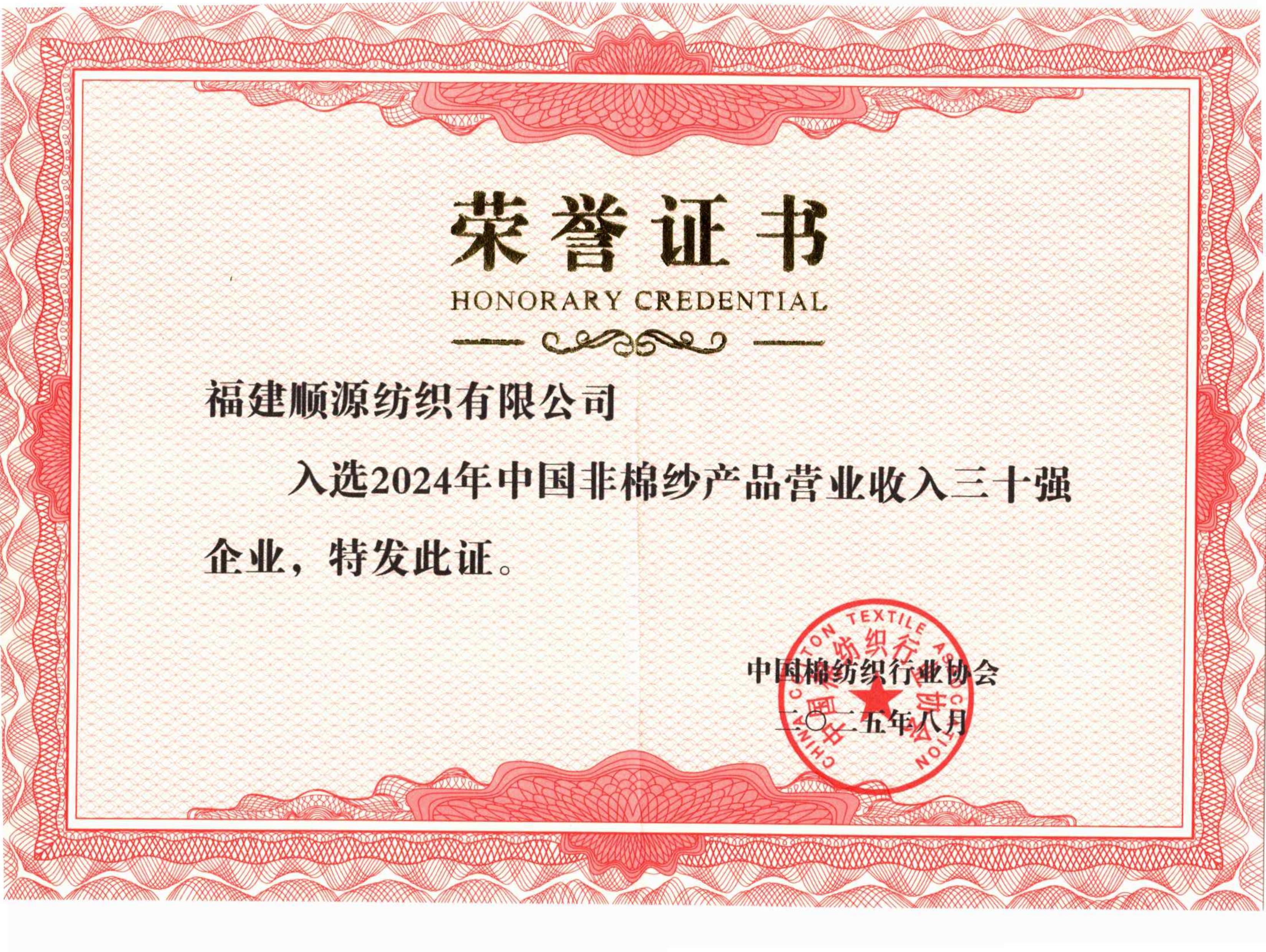 2024年中国非棉纱产品营收30强企业
