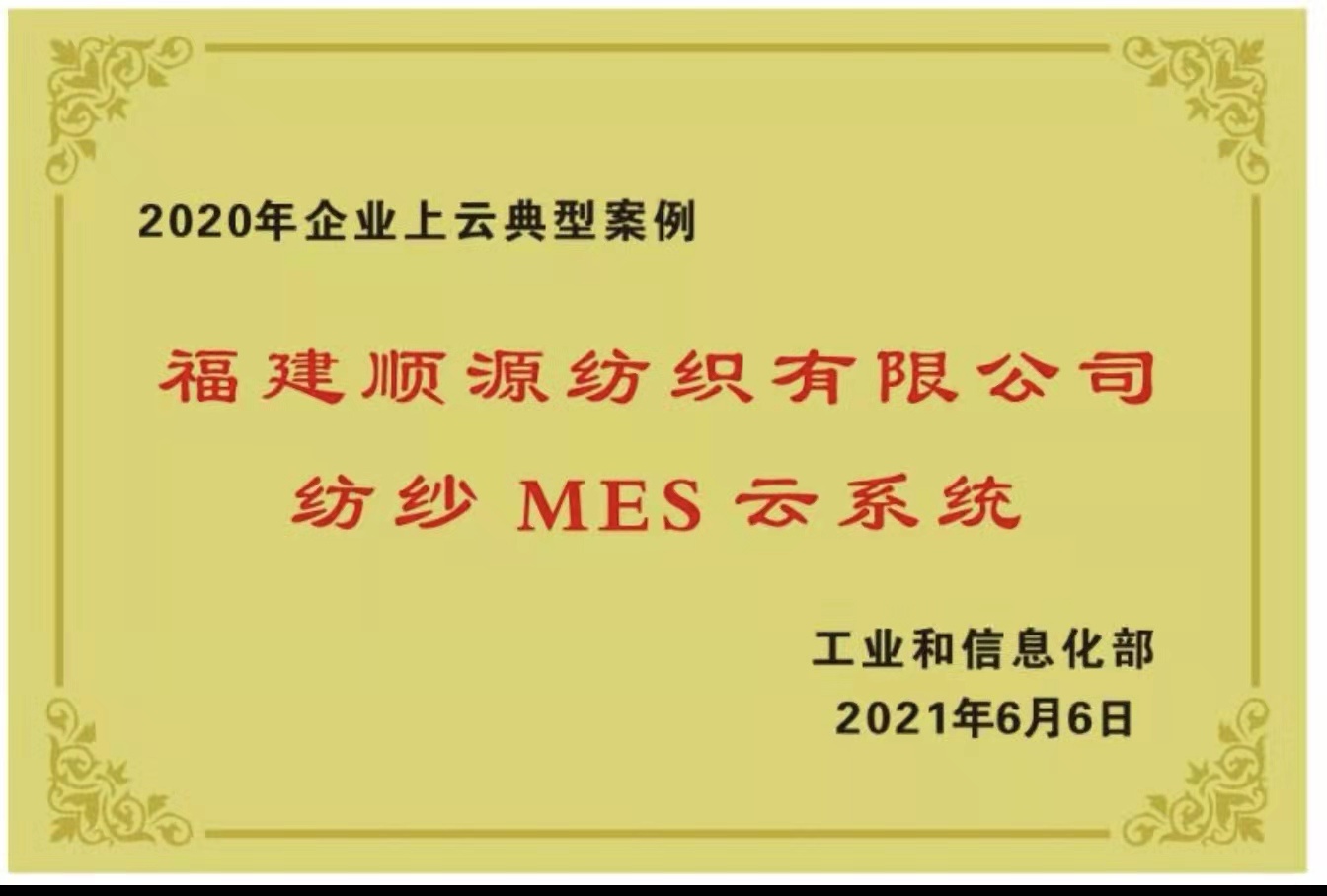 In June 2021, awarded as a typical case of enterprises moving to the cloud by the Ministry of Industry and Information Technology.