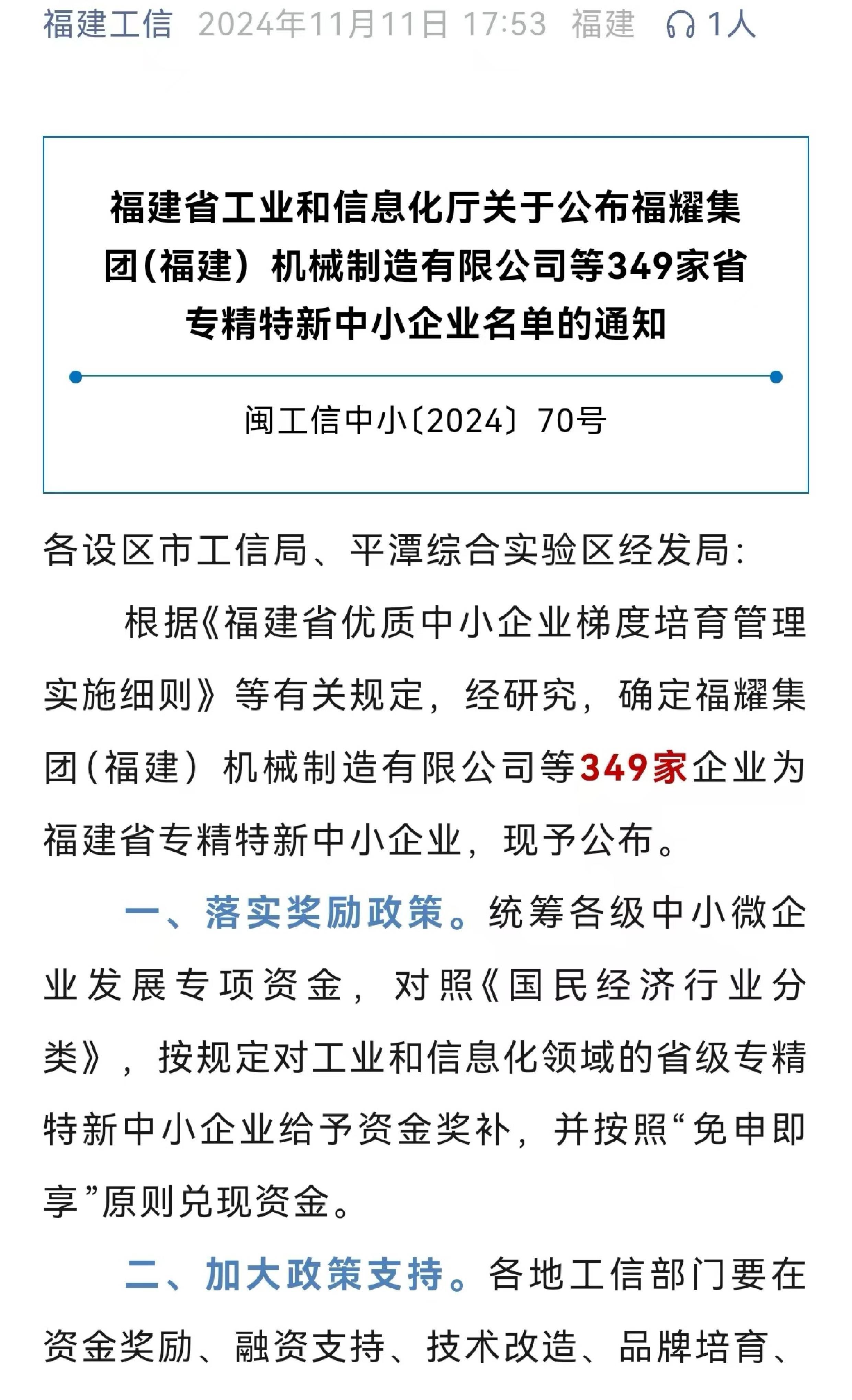 2024年11月榮獲專精特新企業(yè)稱號.