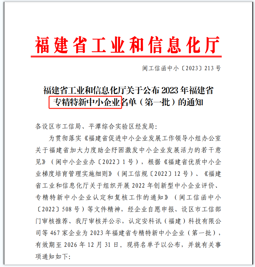 2023年通過專精特新中心企業(yè)