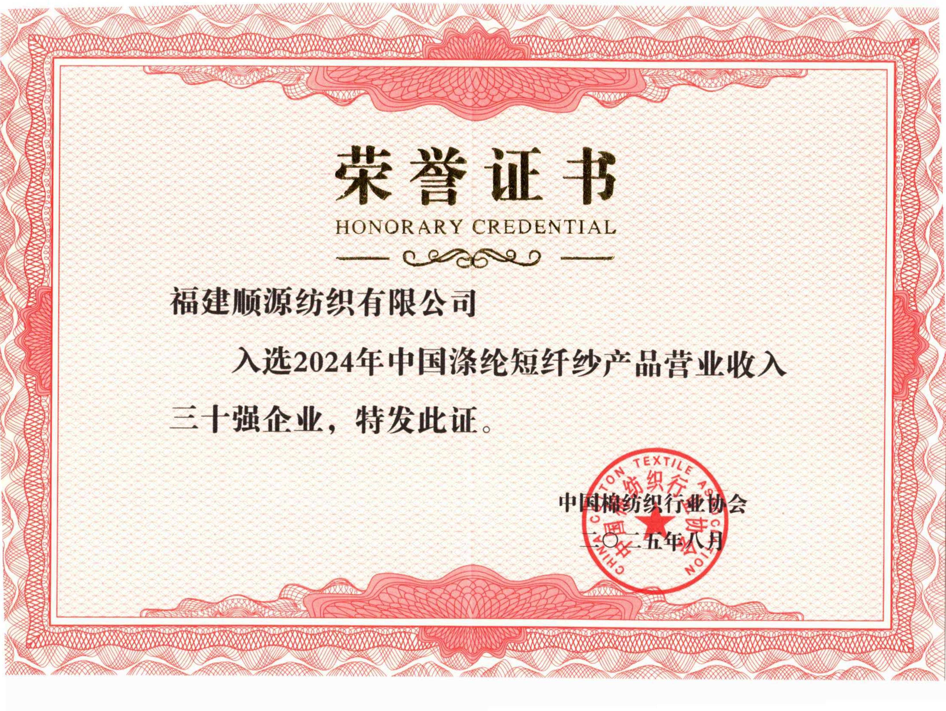2024年中国涤纶短纤纱产品营收30强企业