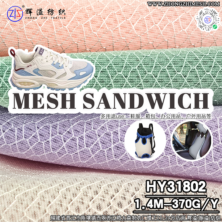 HY31802 waterproof sandwich air mesh fabric