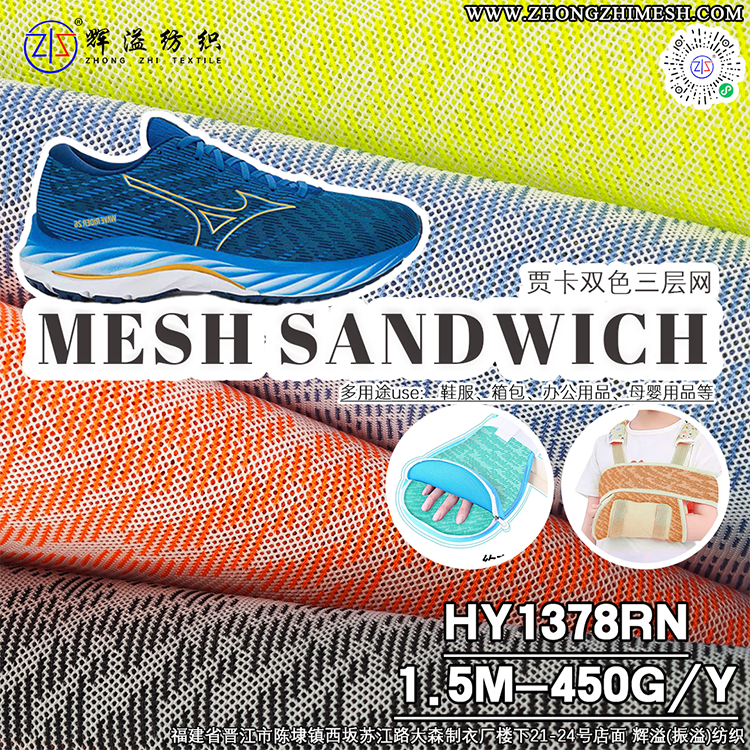 New Tow-Toned High Quality Breathable Polyester Air Mesh Fabric