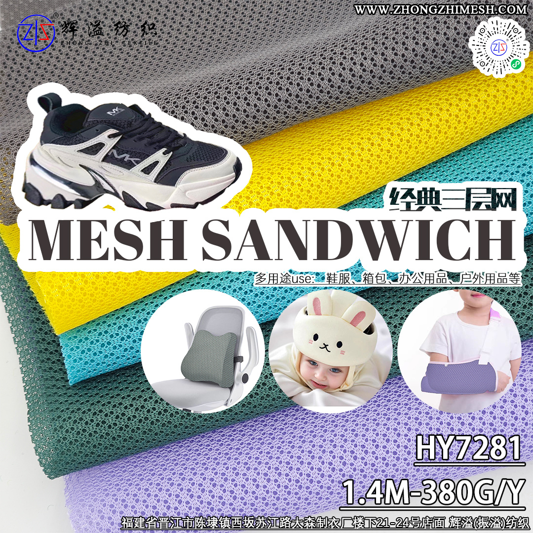 HY7281 sandwich air mesh fabric for runners