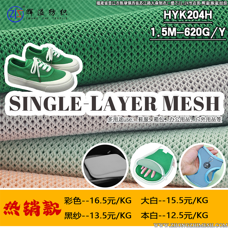 Hot Sale Fashion Design Thick Single Layer Mesh Fabric