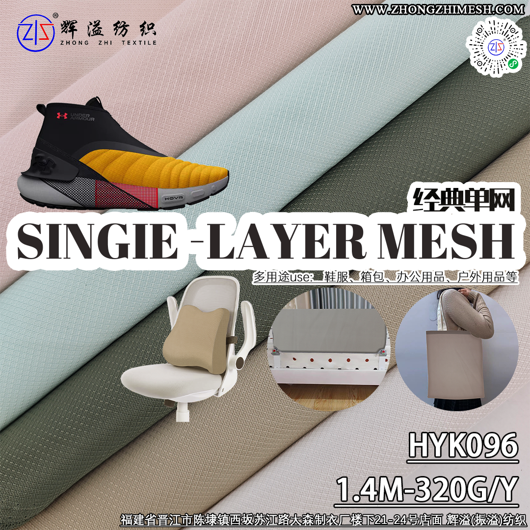 HYK096 High Quality And Breathable Single Layer Mesh With Lightweight For Bags