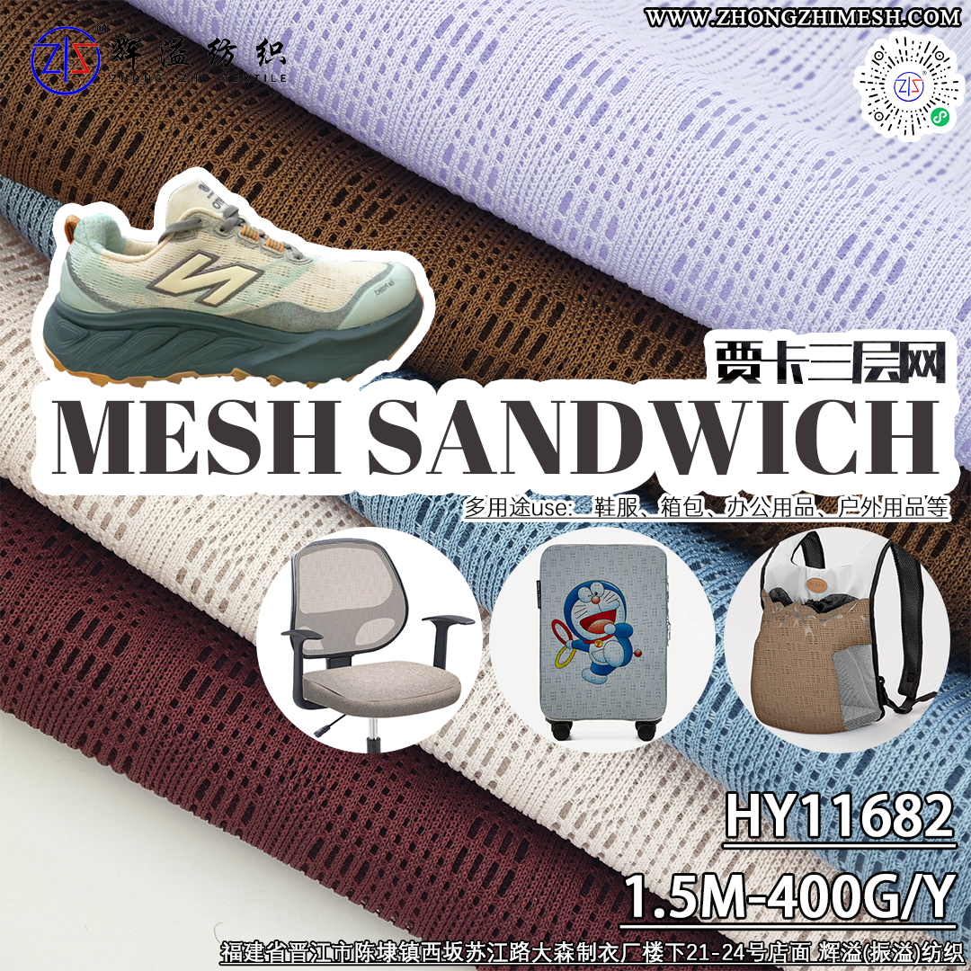 HY11682 Jacquard mesh fabric