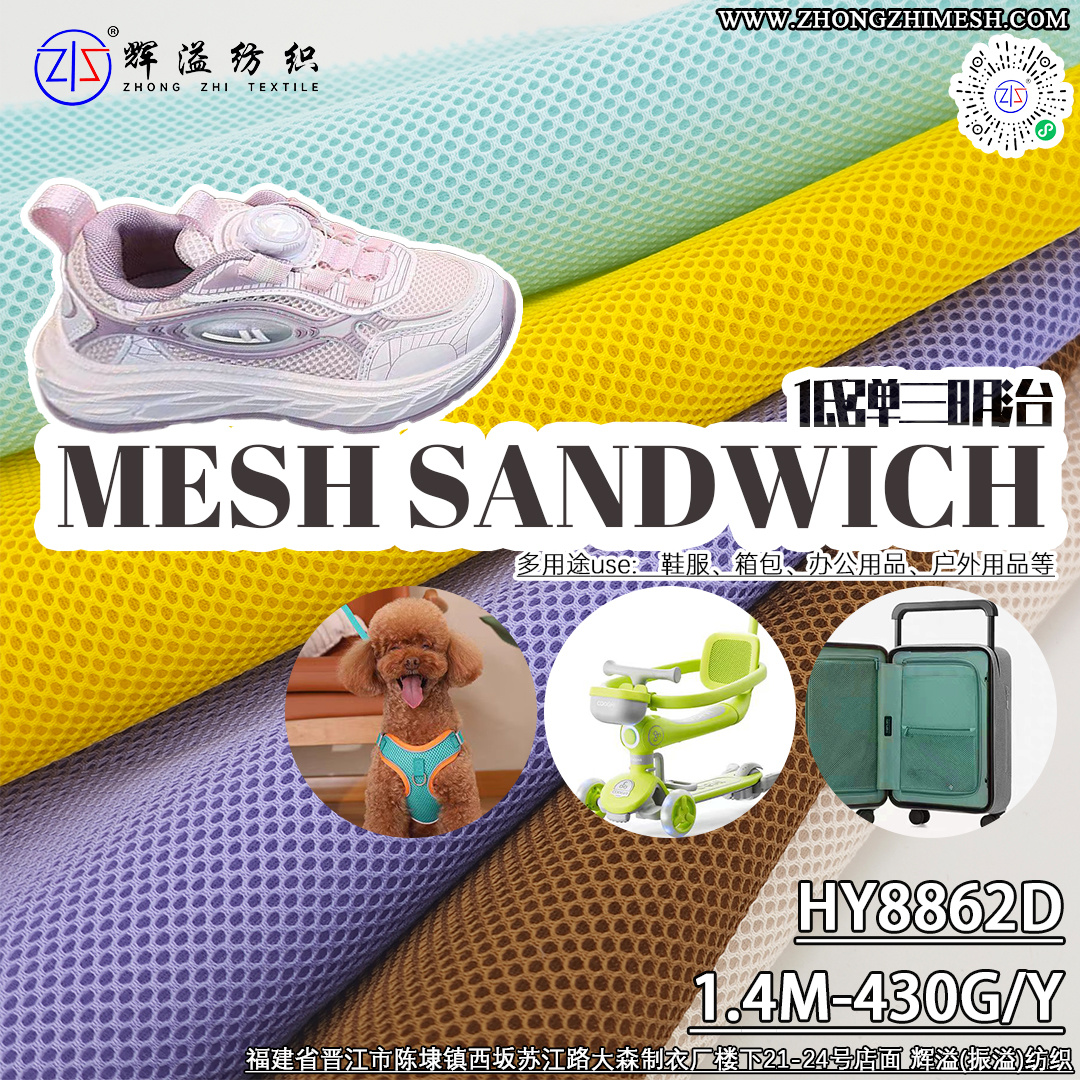 HY8862D sandwich air mesh fabric for runners