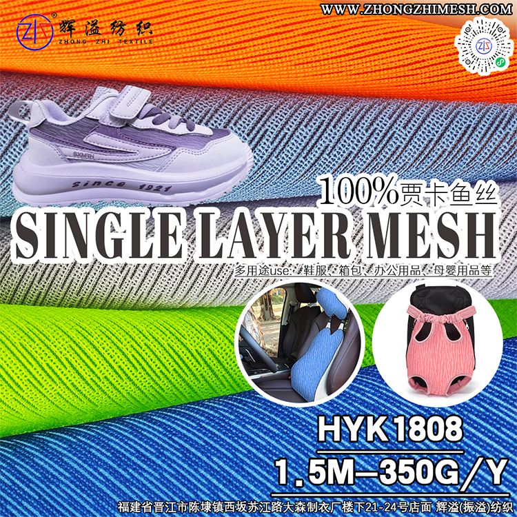 New Fashionable Breathable Polyester Single Layer Mesh Fabric For Shoes