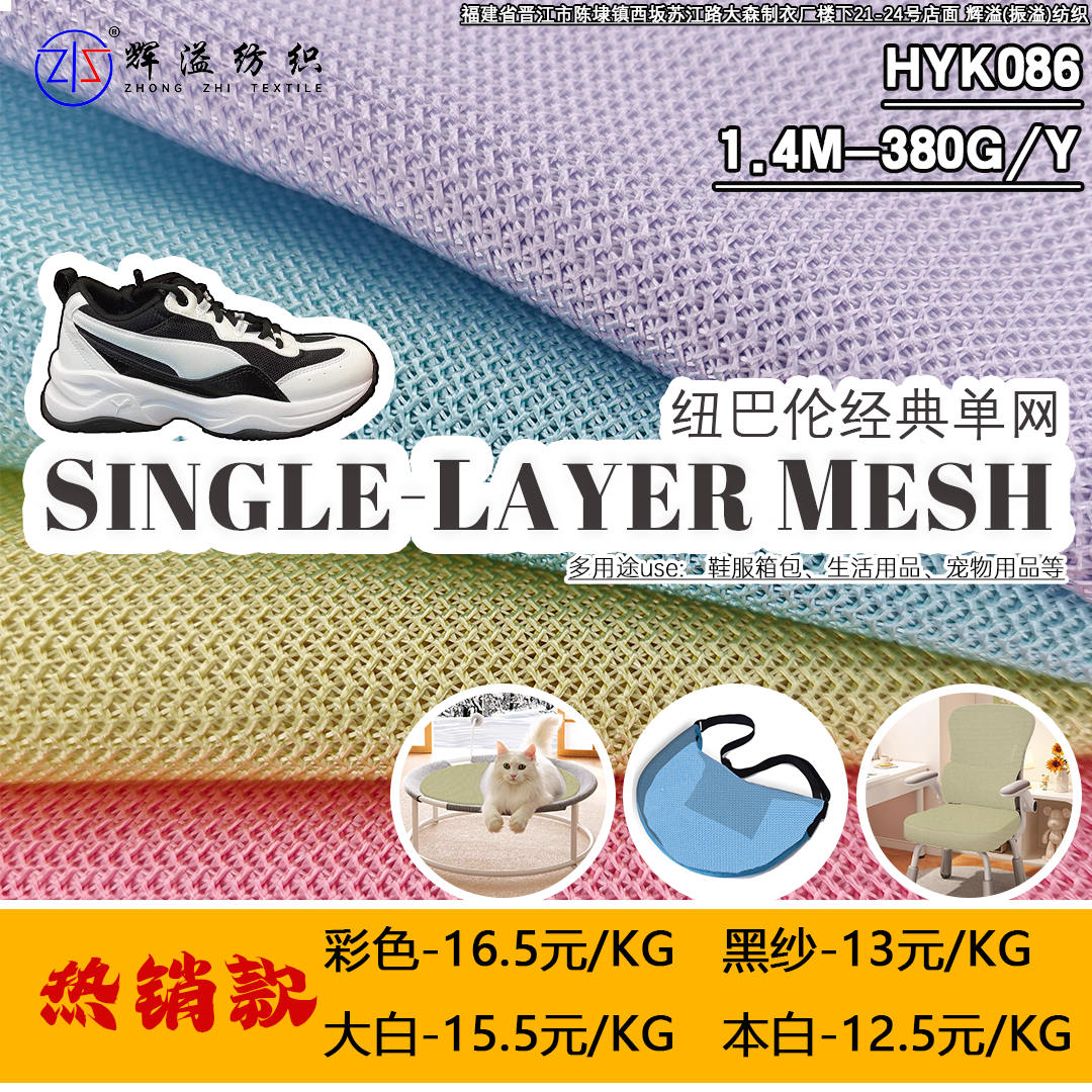 HYK086 High Quality And Breathable Single Layer Mesh With Lightweight For Bags