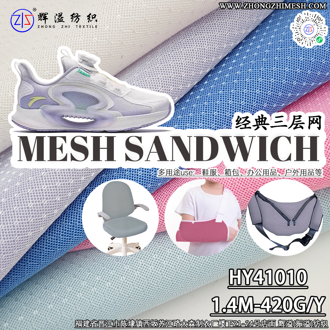 HY41010 lightweight breathable airmesh
