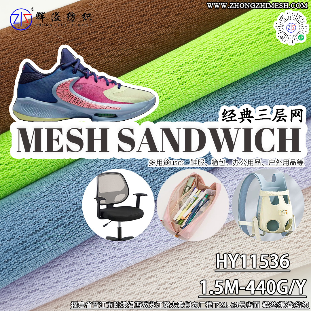 HY11536 waterproof sandwich air mesh fabric
