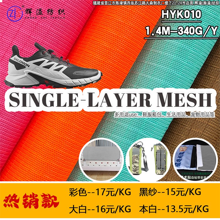 HYK010 High Quality And Breathable Single Layer Mesh With Lightweight For Bags