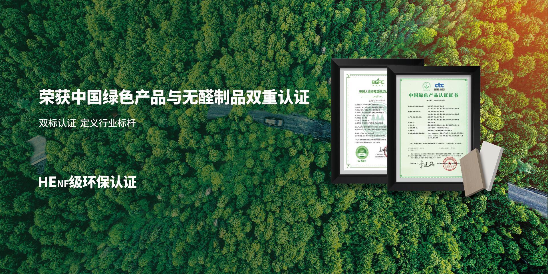 环保板材选华杰