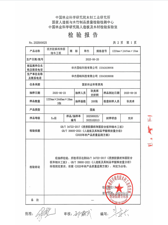 2025.6【抗变形立芯板】（行抽）