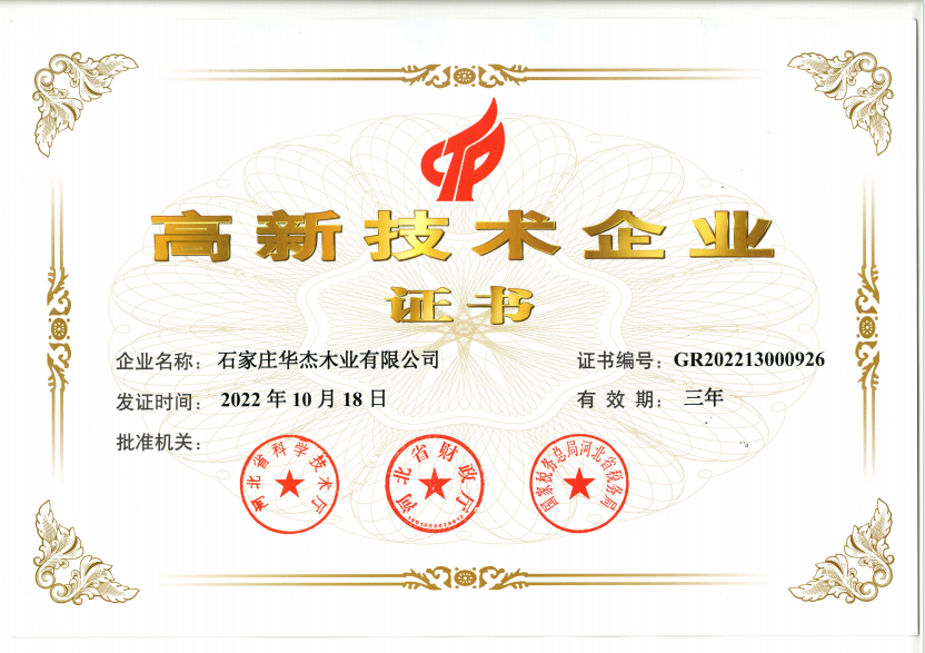 高新技术-企业证书
