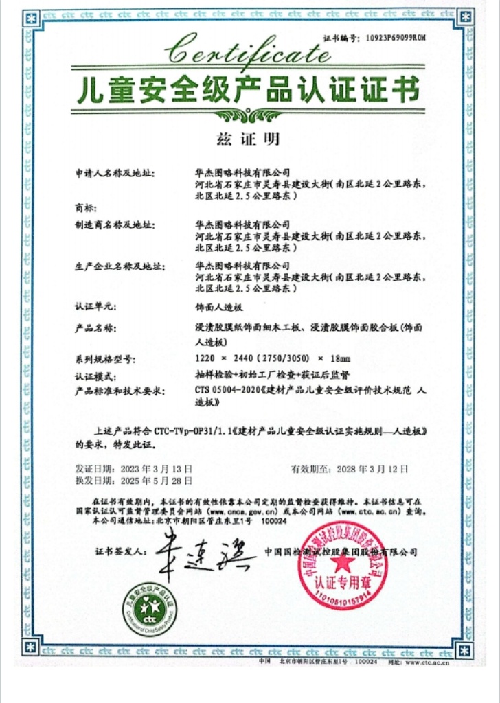 儿童安全级产品认证