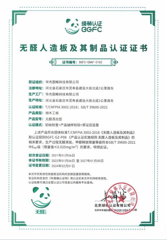 无醛人造板及其制品认证