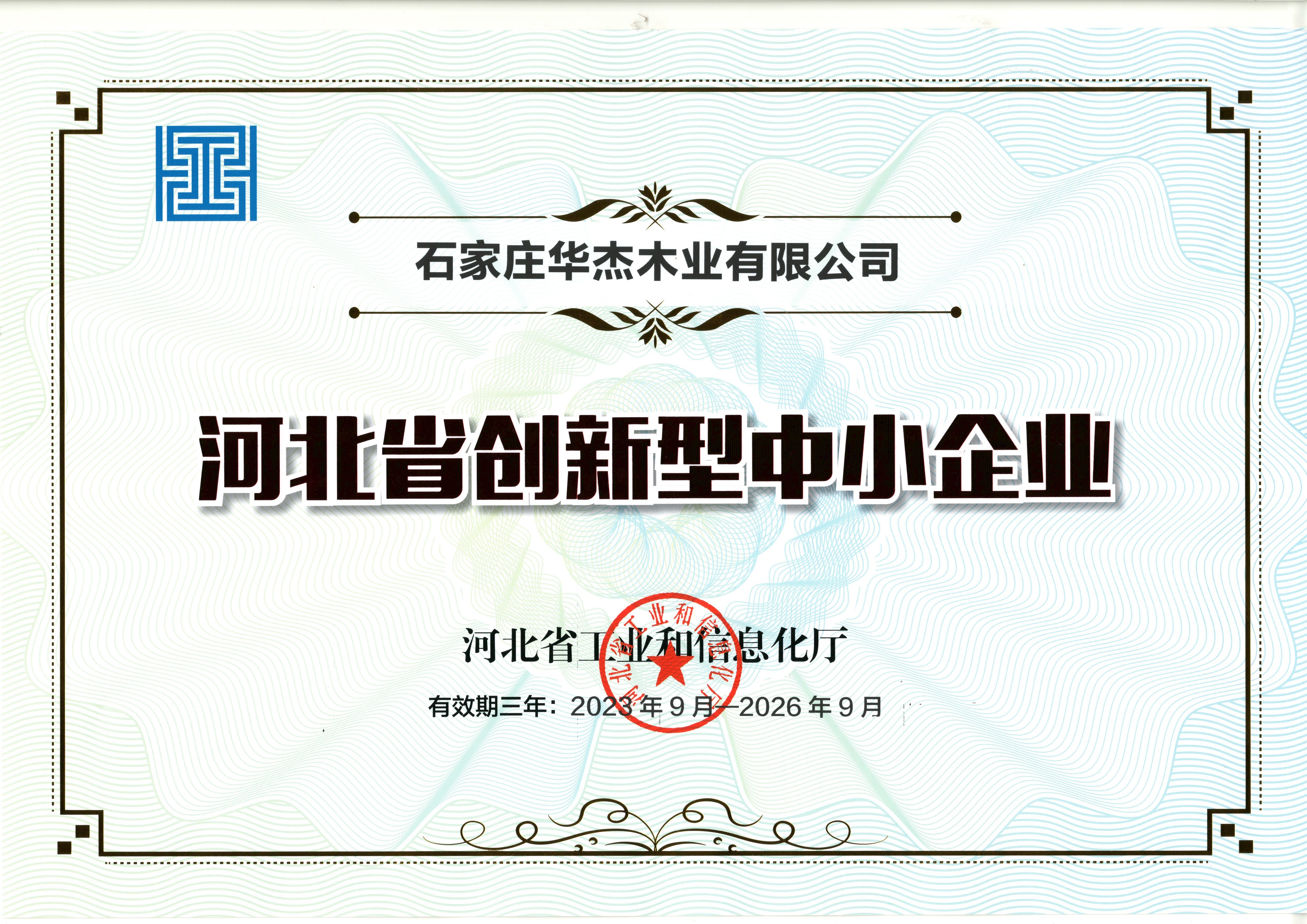 河北省创新型中小企业