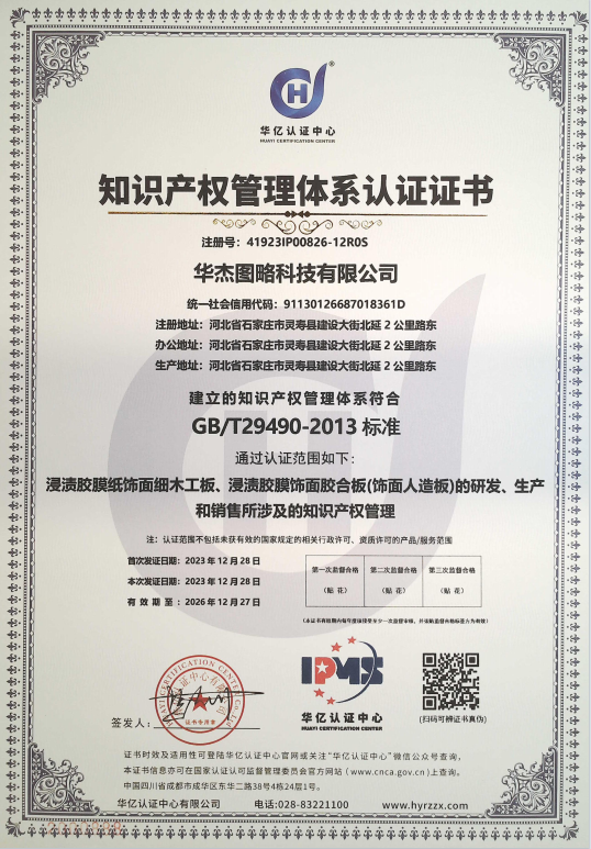 知识产权管理体系认证证书