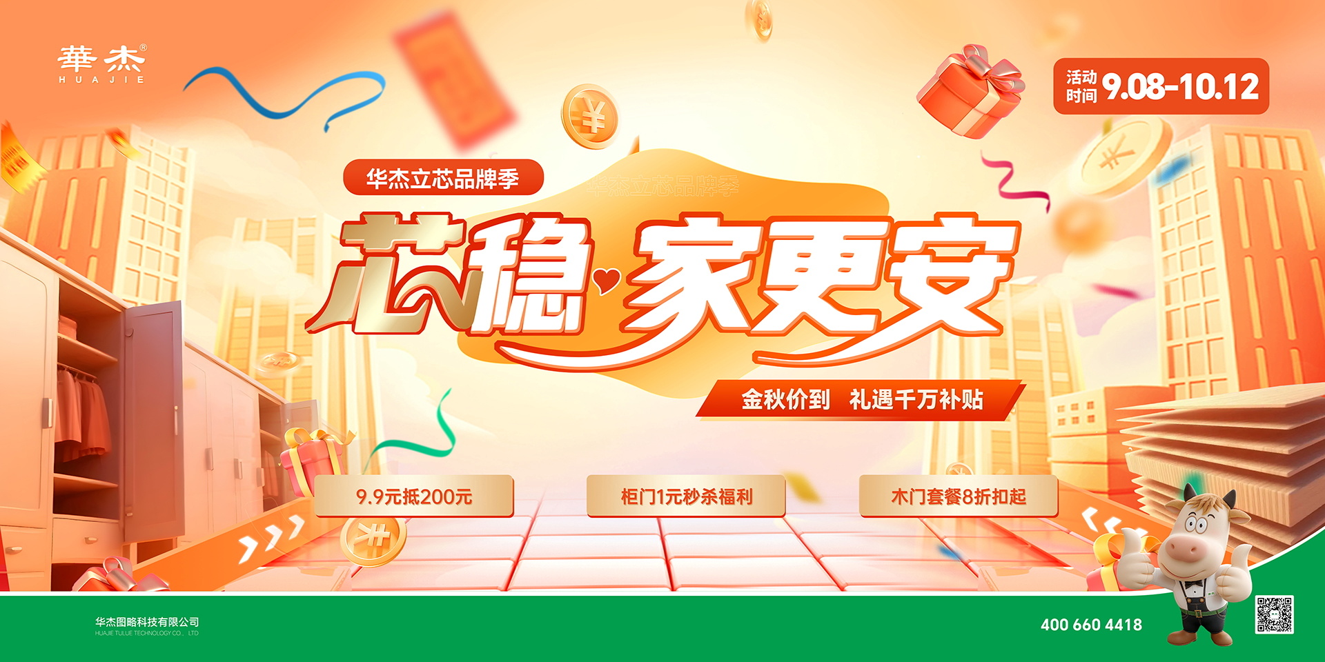 华杰立芯品牌季