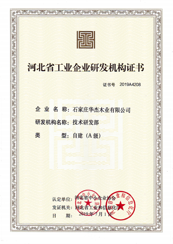 研发机构证书A级