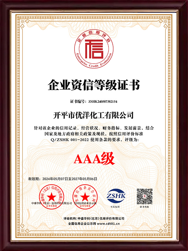 企业资信等级证书