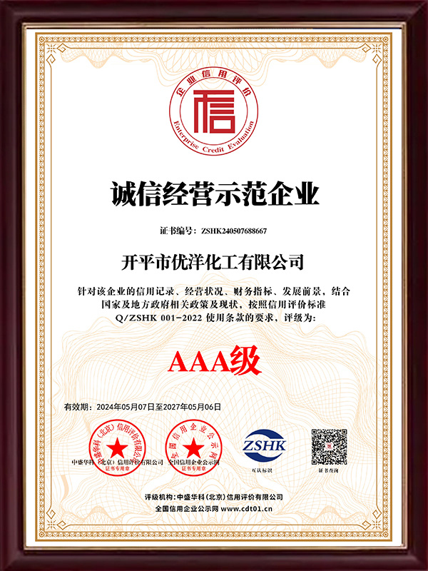 诚信经营示范企业