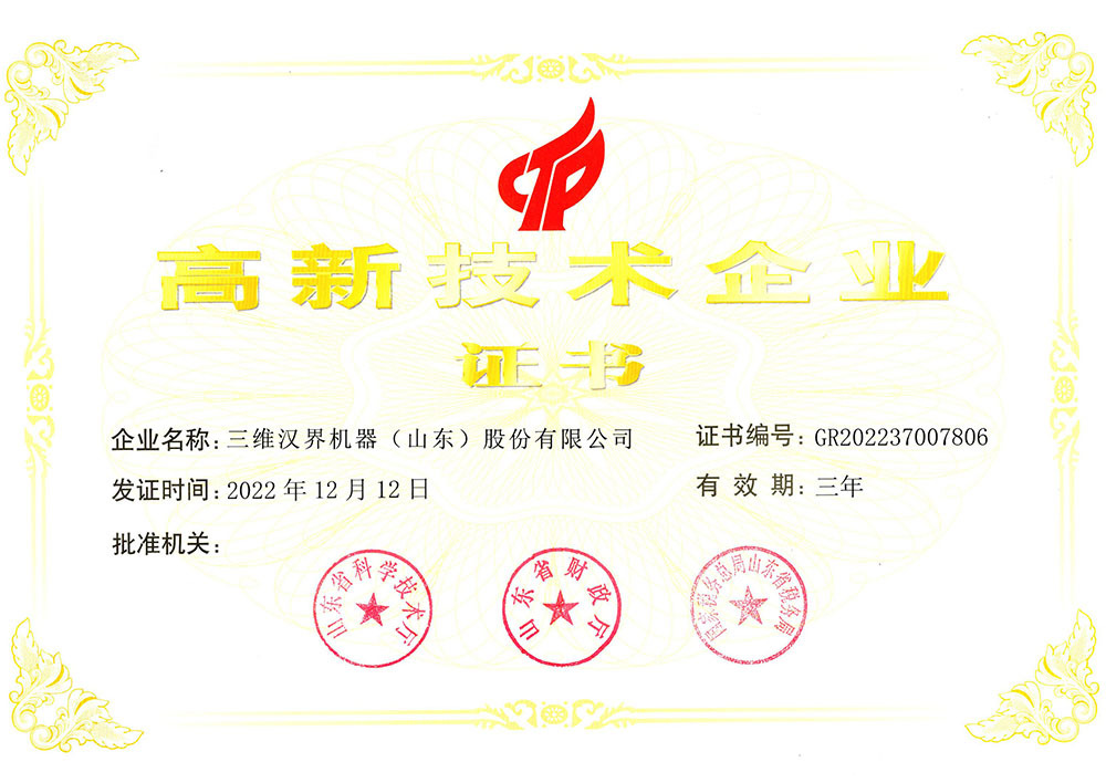 High-tech Enterprise Certificate High-tech Enterprise Certificate