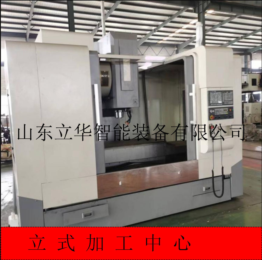 VMC1270立式加工中心