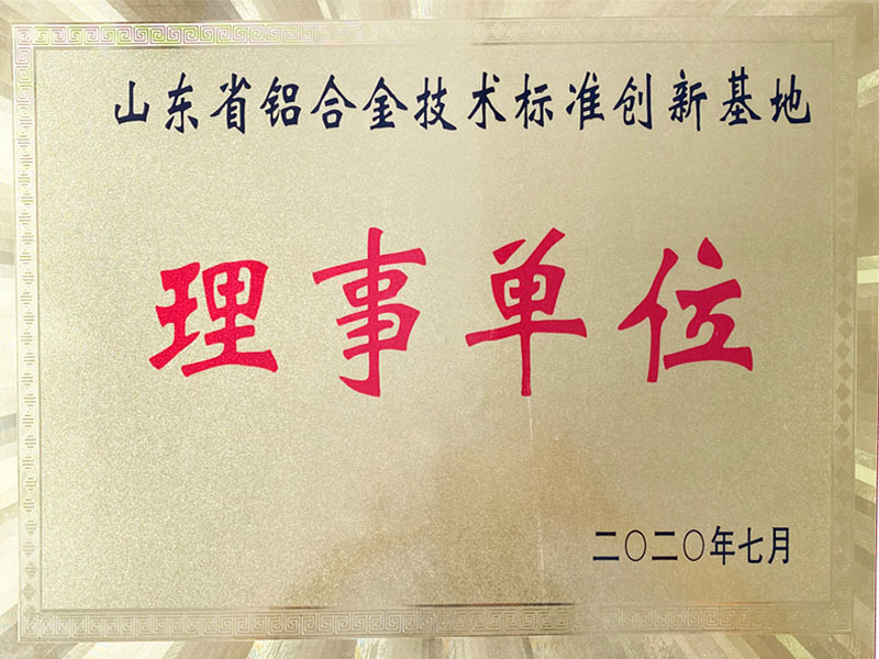 山东省铝合金技术标准创新基地
