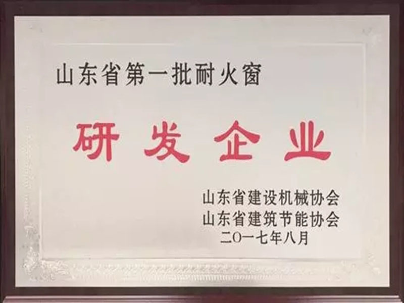 山东省第一批耐火窗研发企业