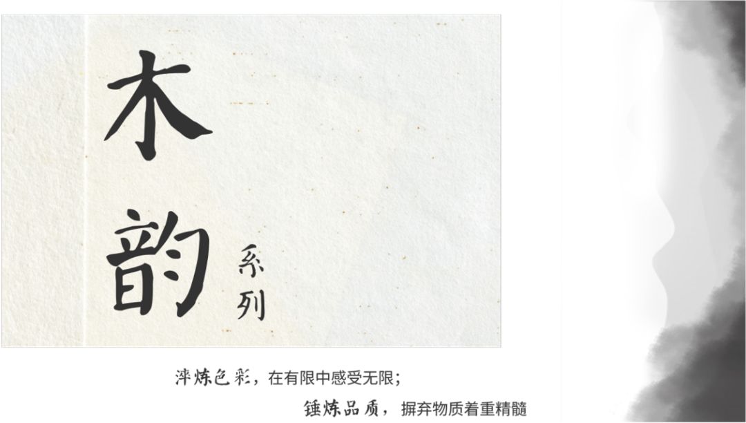 鋁想意奢鋁家居-木韻系列 | 東方魅力 時光淬煉色彩