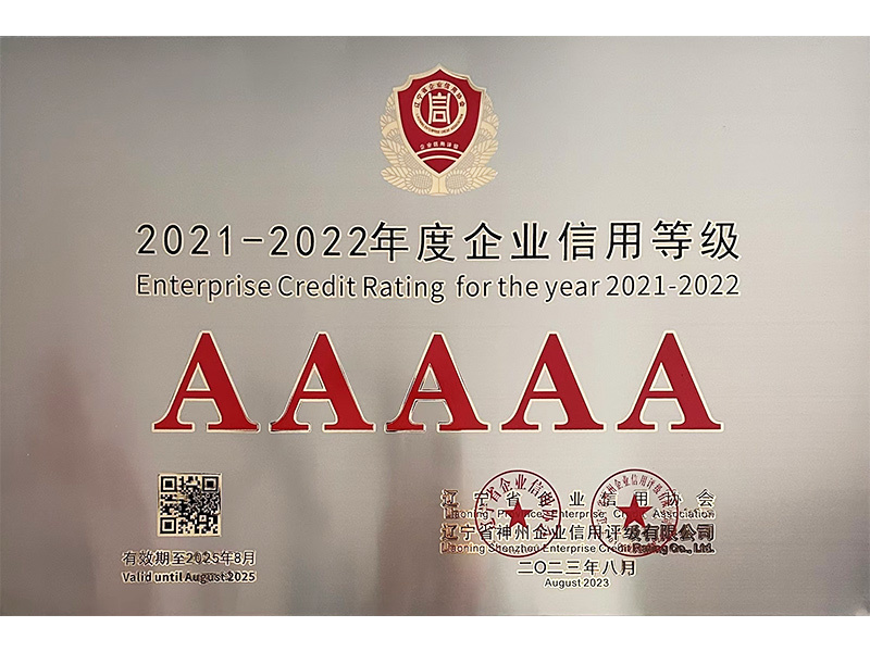 AAAAA企业信用等级