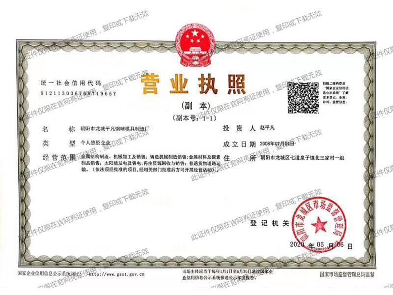 营业执照